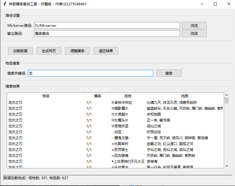 爆率查询生成网页