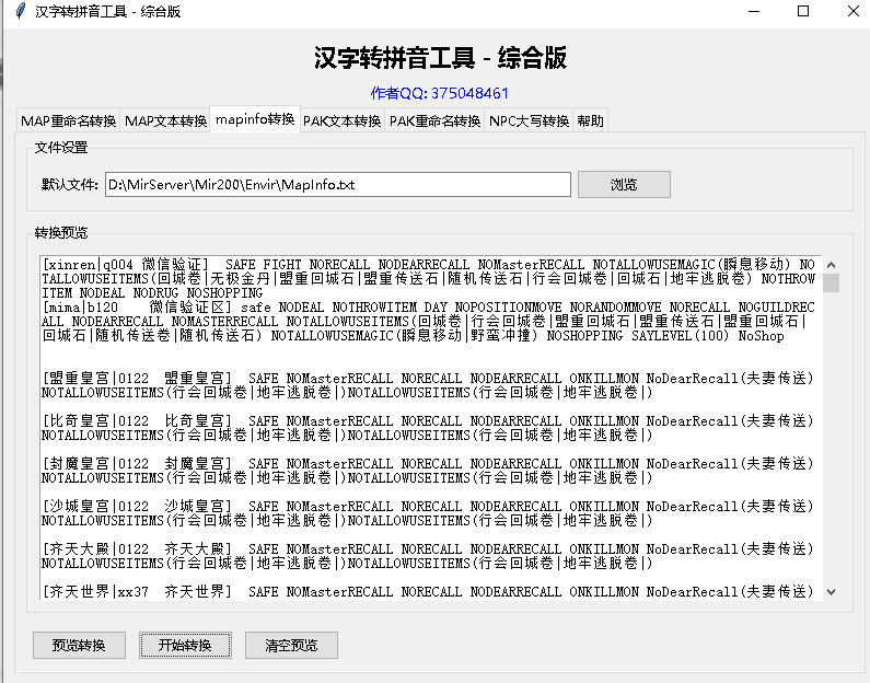传奇汉字转拼音