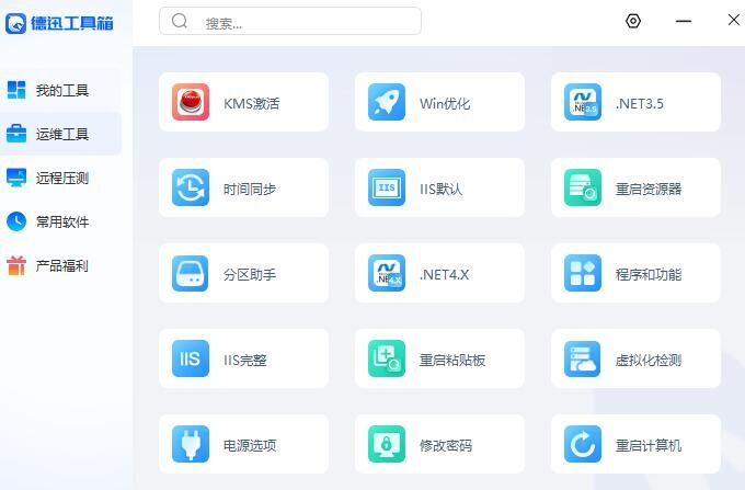 德迅主机保姆传奇管理工具箱