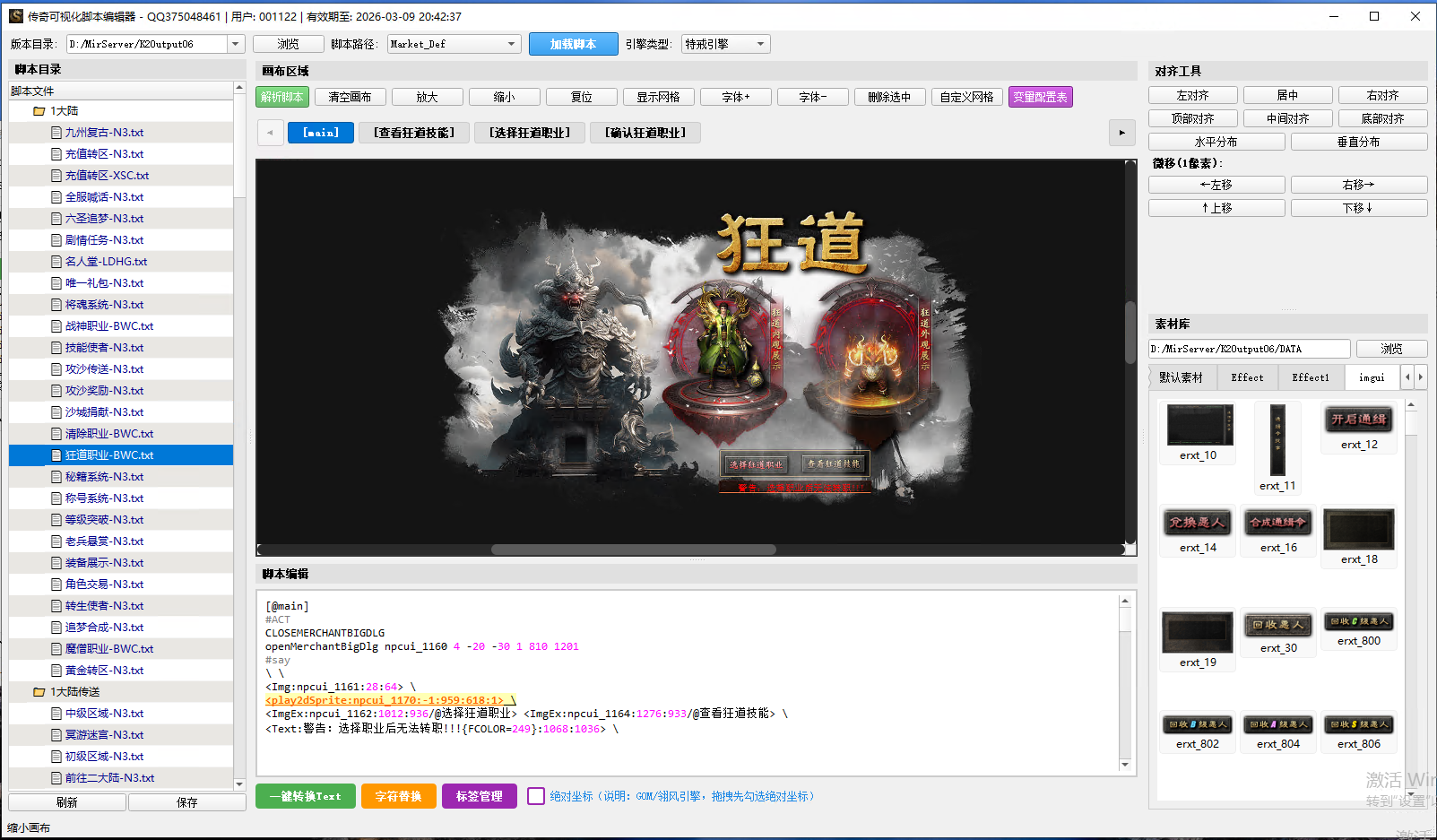 传奇NPC可视化编辑器