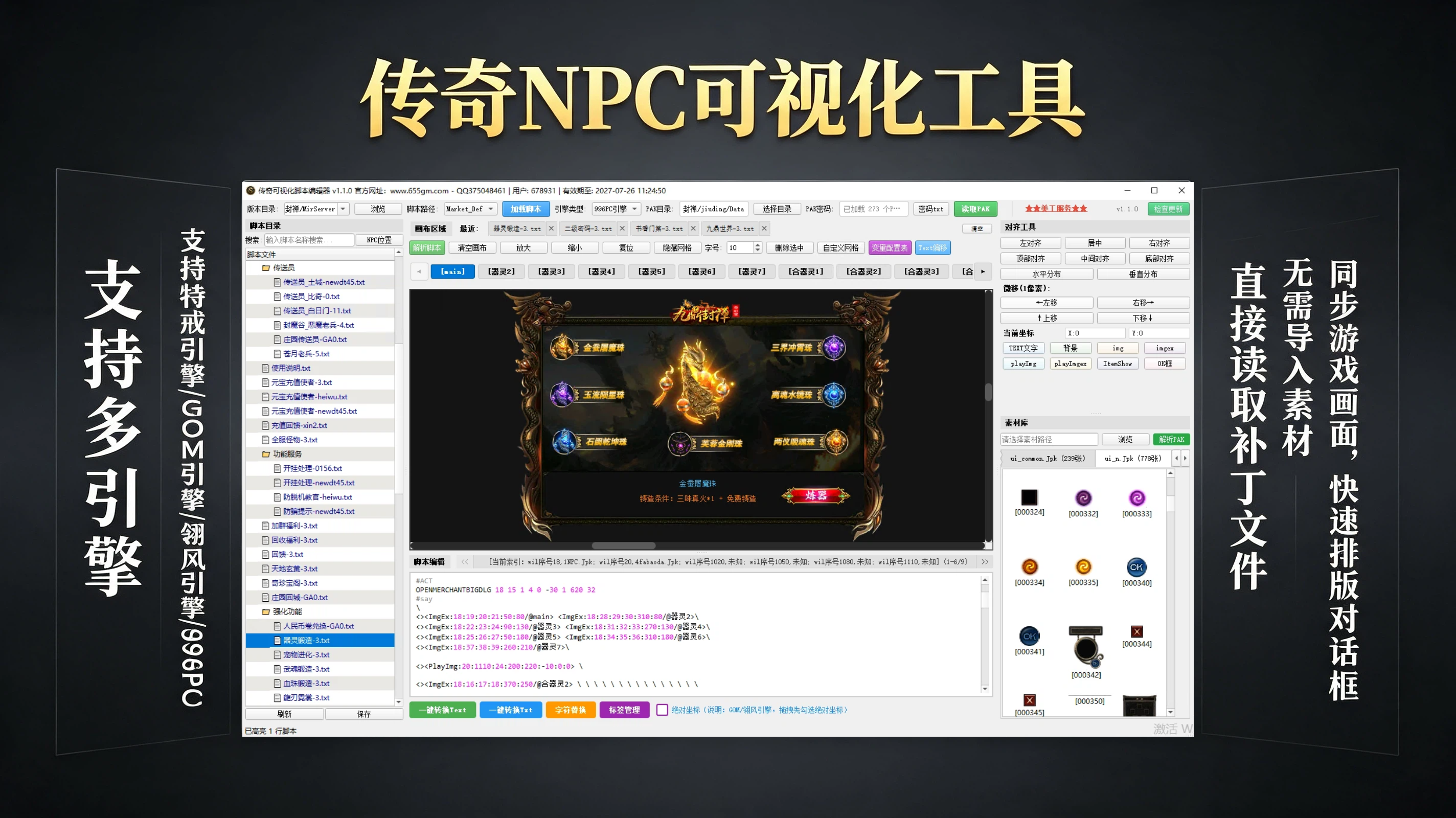 传奇NPC可视化编辑器